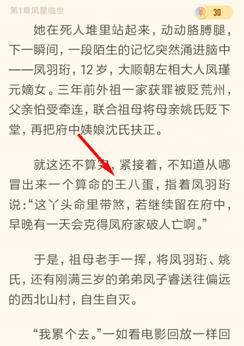 《书旗小说》极简模式设置方法