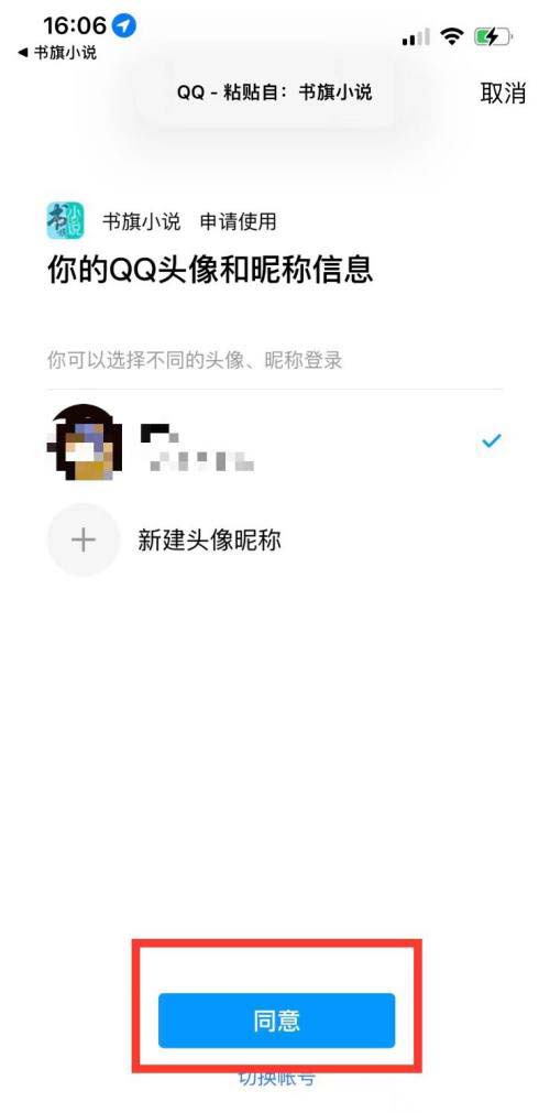 《书旗小说》绑定微信方法