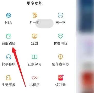 《快手》自动扣费关闭方法