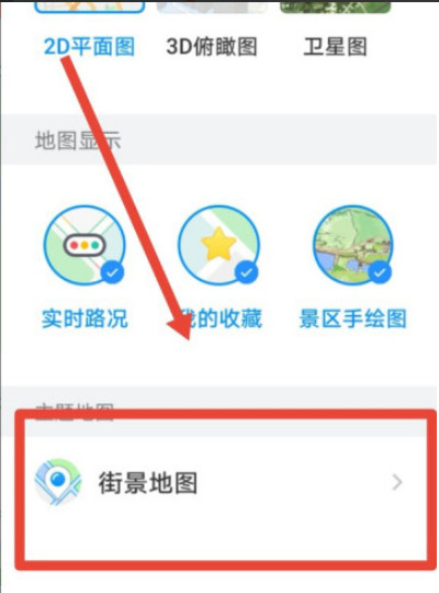 《腾讯地图》街景开启方法