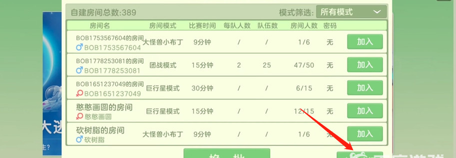 《球球大作战》自建房间方法