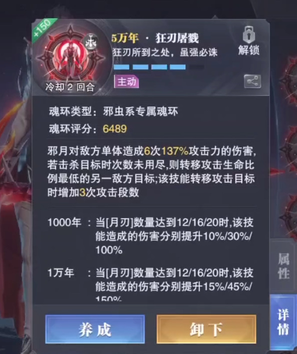 《斗罗大陆魂师对决》魂环突破方法