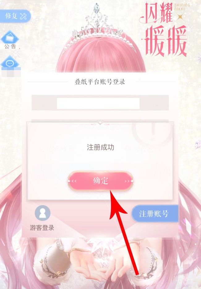 《闪耀暖暖》账号注册方法