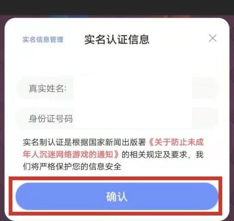 《皇室战争》实名认证更改方法