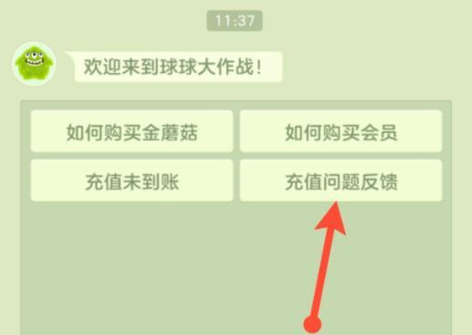 《球球大作战》退款方法分享