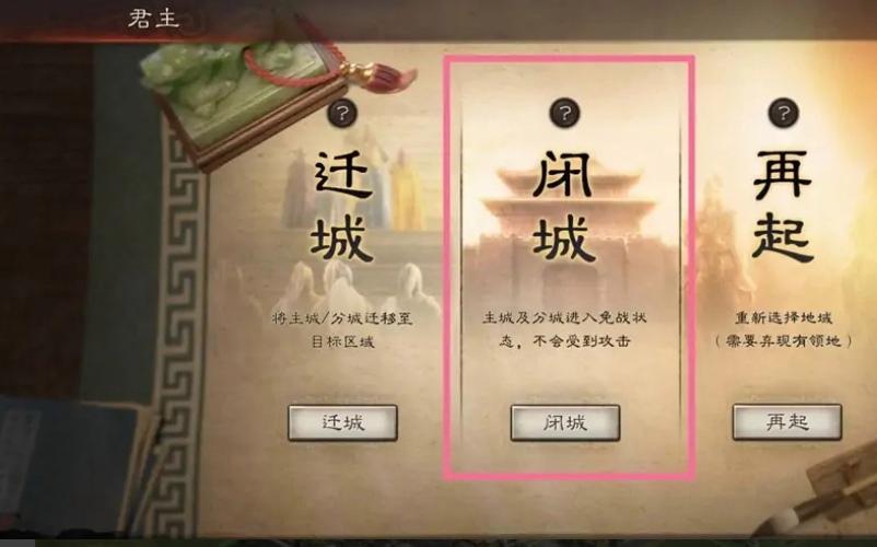 《三国志战略版》闭城免战方法