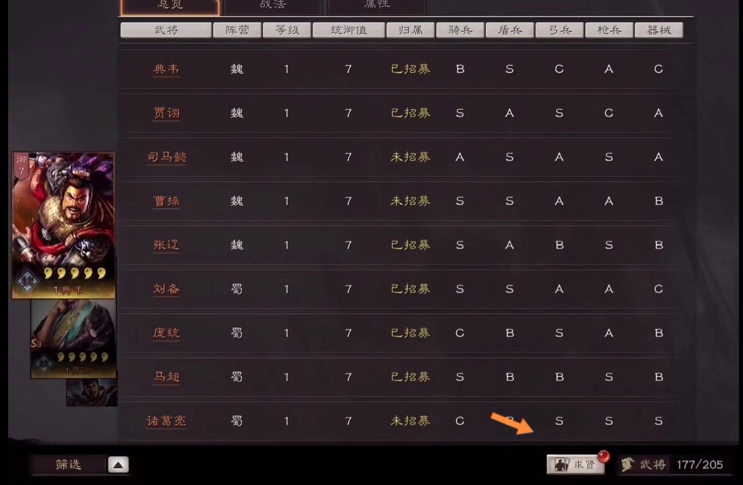 《三国志战略版》求贤武将位置介绍