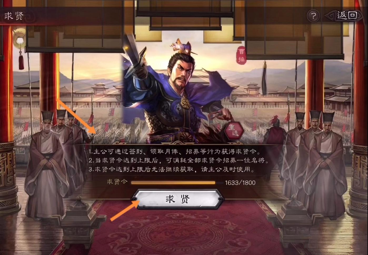 《三国志战略版》求贤武将位置介绍