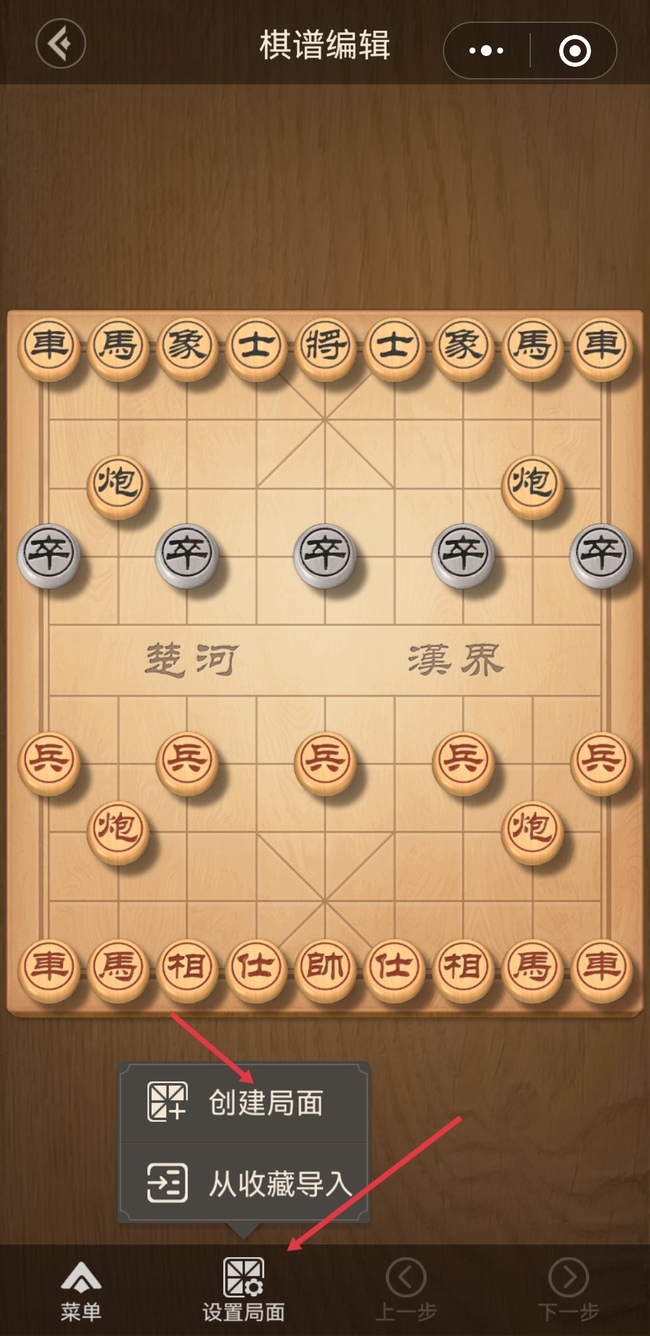 《天天象棋》自己摆棋谱方法