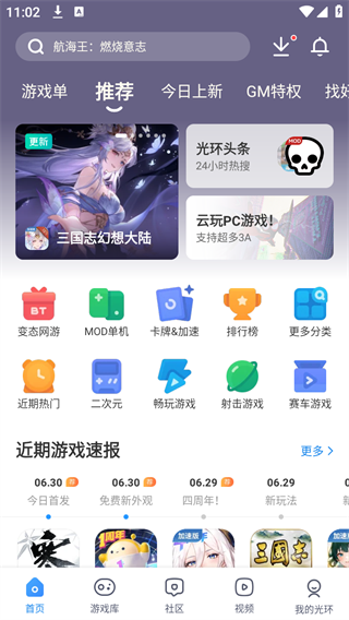 光环助手最新版无需登录版