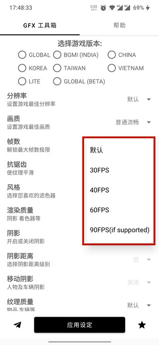 gfx工具箱pubg国际服中文版