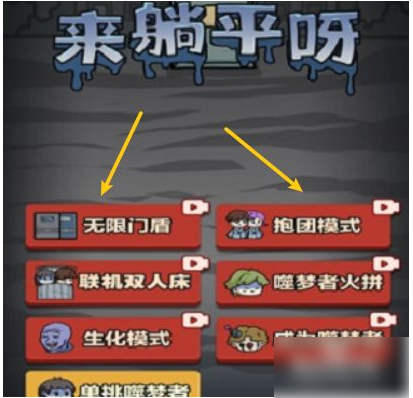 猛鬼宿舍魔改版巨型房间版