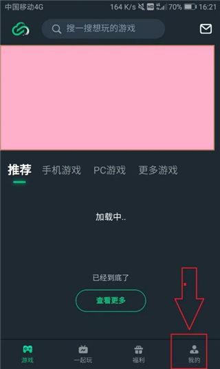 网易云游戏免费版不限时间版