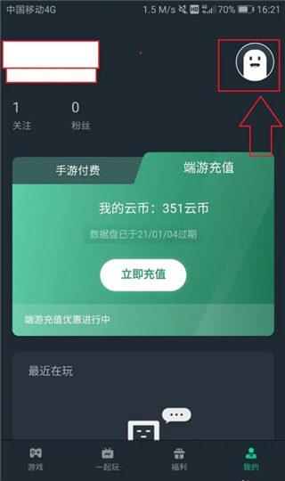 网易云游戏免费版不限时间版