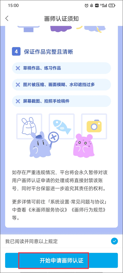 米画师免手续费版