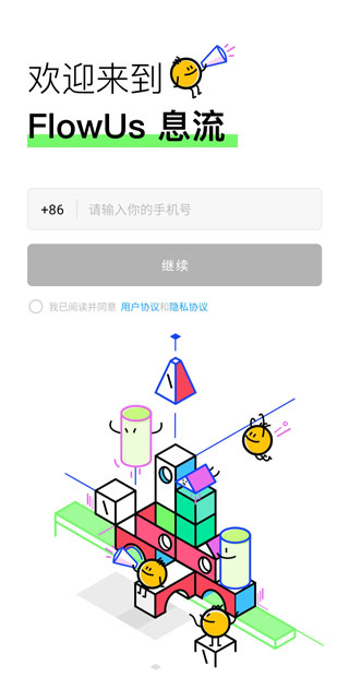 flowus息流免邀请码横屏版