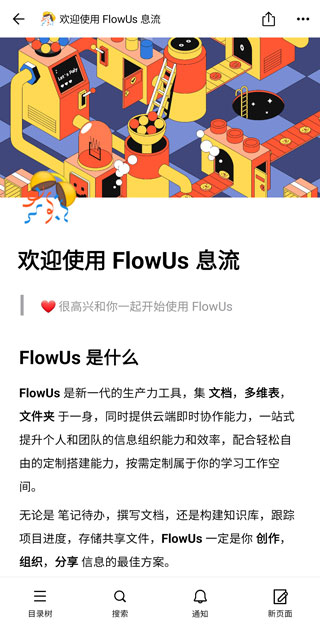 flowus息流免邀请码横屏版