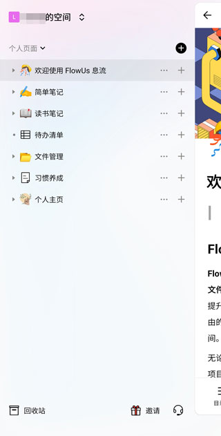 flowus息流免邀请码横屏版