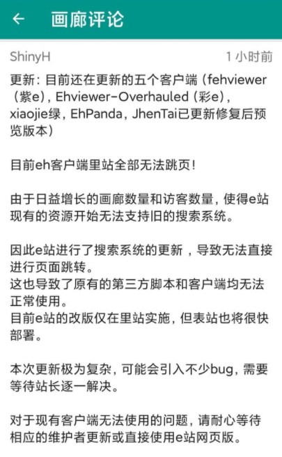 ehviewer不用谢我是雷锋版