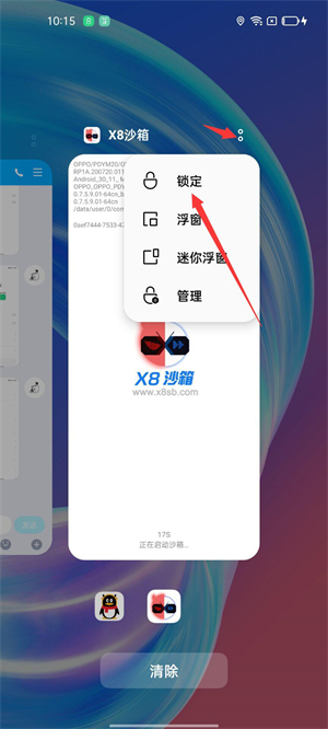 X8沙箱