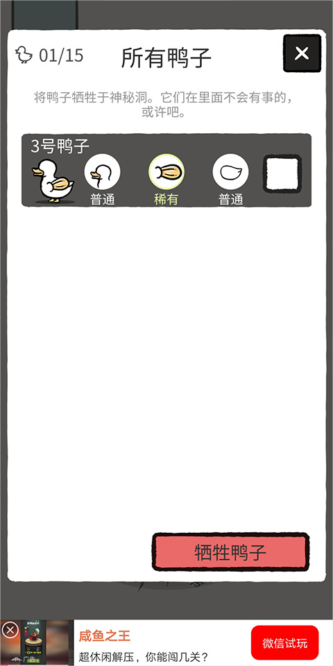 奇怪的鸭子免广告版