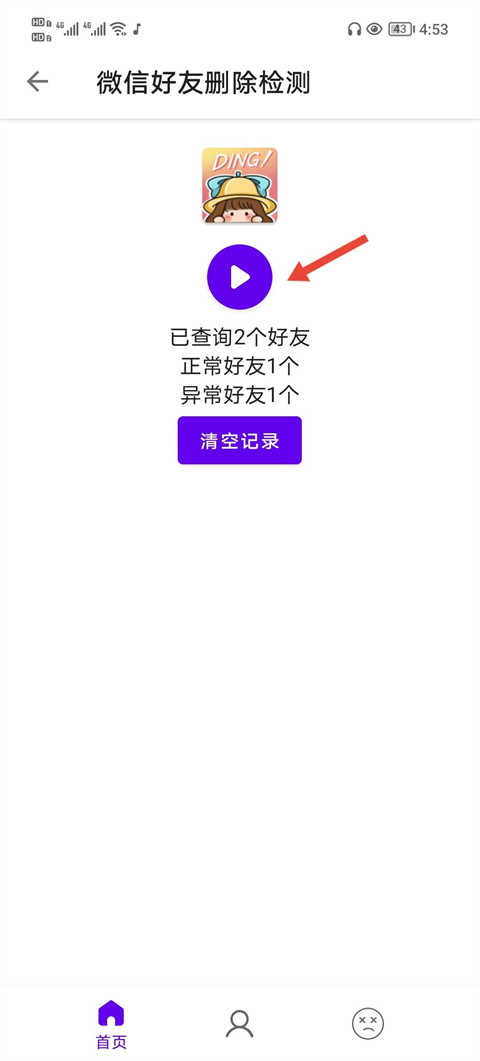 叮小跳安全无毒版