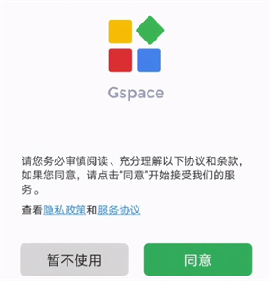 gspace32位插件免费版