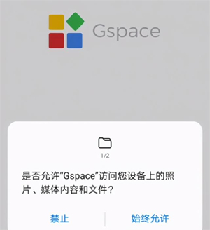 gspace32位插件免费版