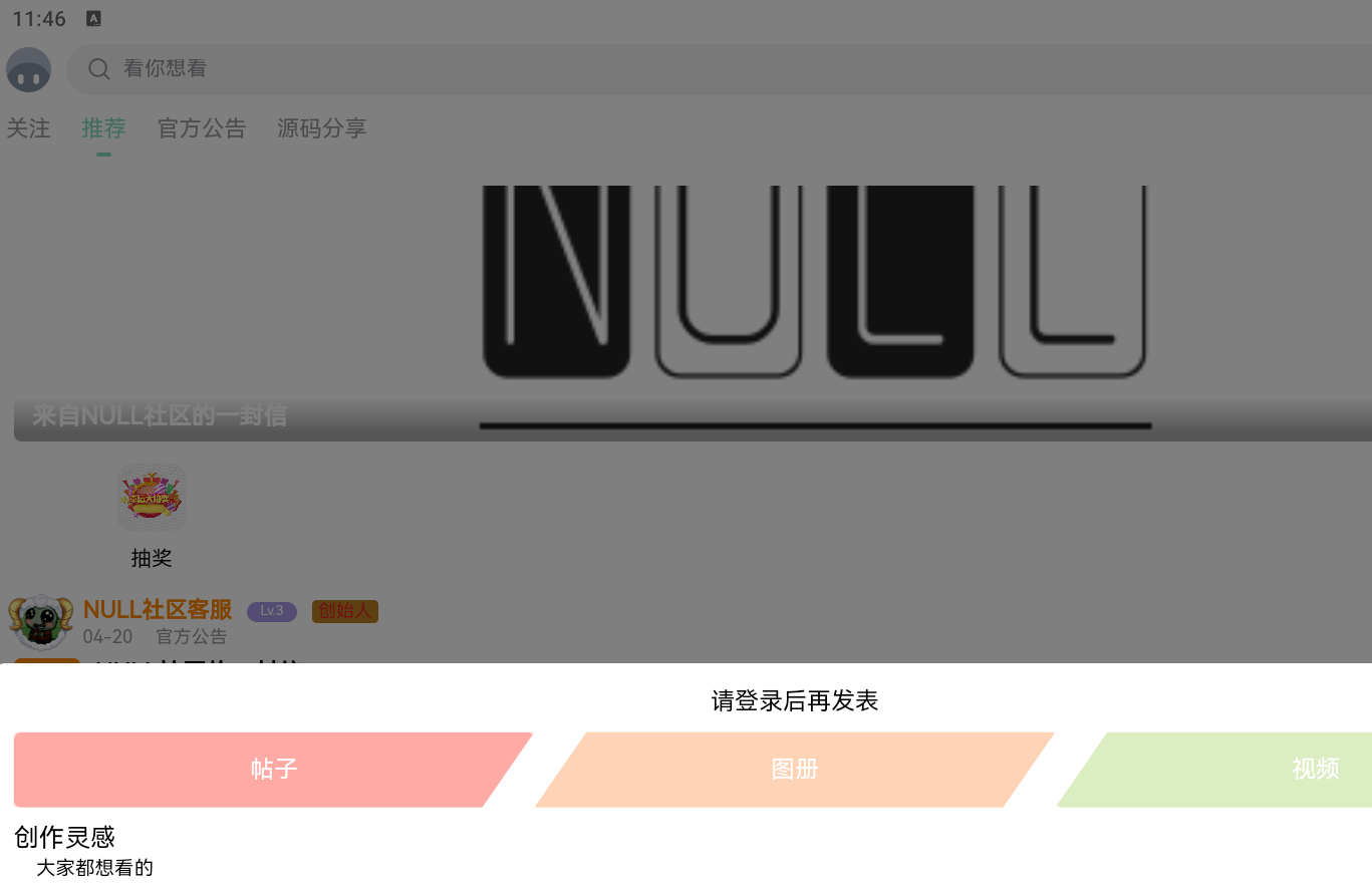 null社区