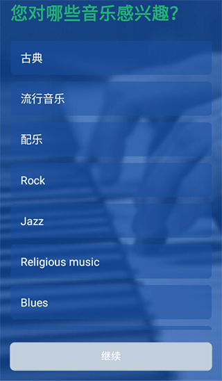 MuseScore手机版