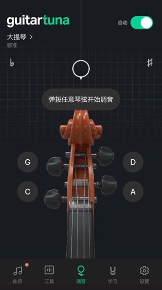 GuitarTuna中文旧版