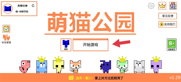 萌猫公园联机版