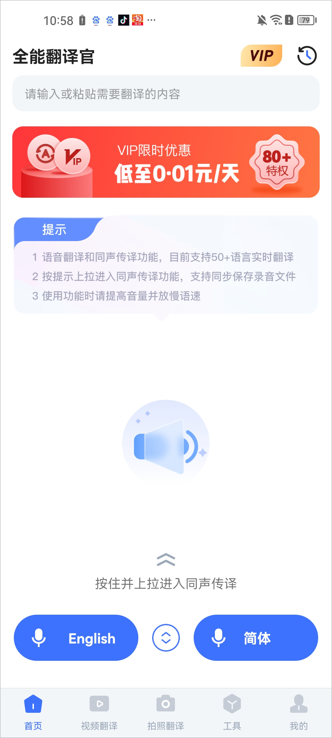 全能翻译官免费版