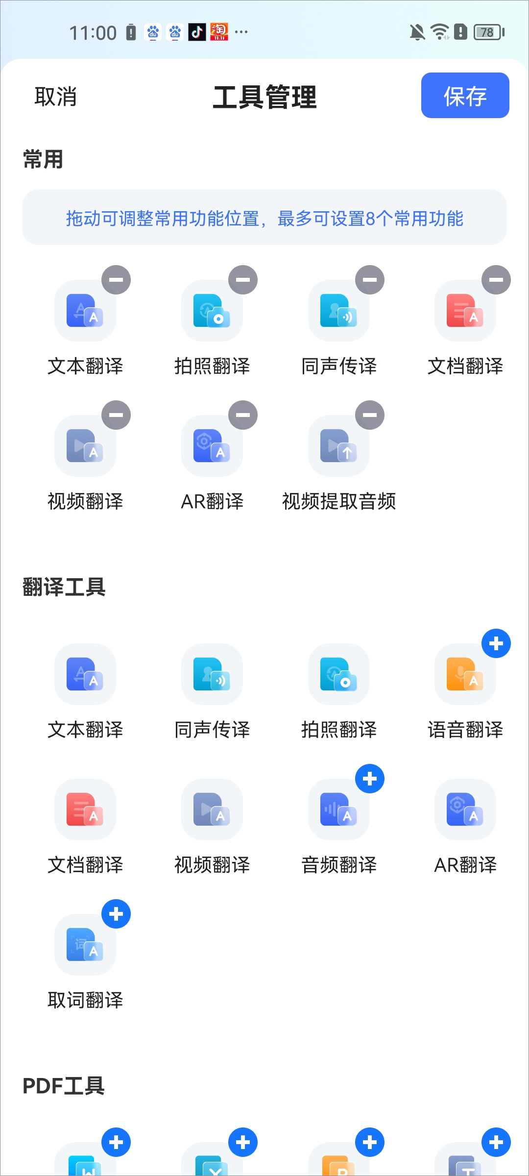 全能翻译官免费版