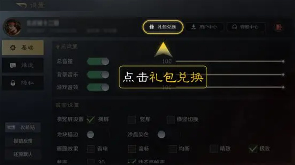 《三国谋定天下》礼包码使用方法