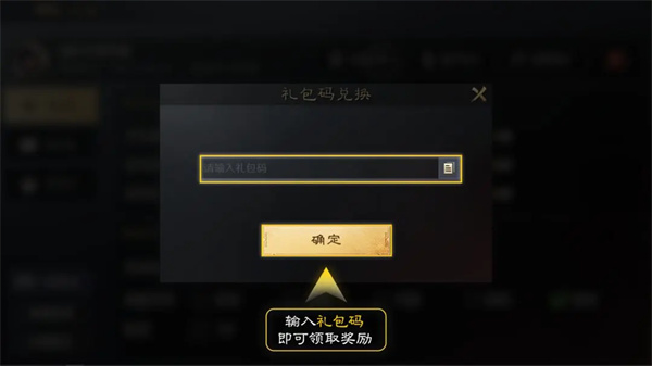 《三国谋定天下》礼包码使用方法