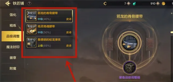 《dnf手游》装备品级调整方法