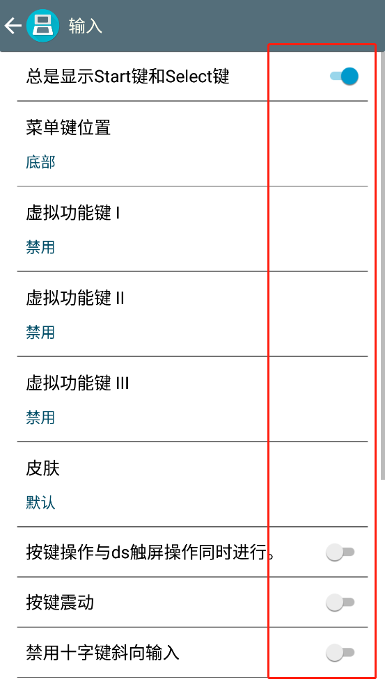 DraStic模拟器中文版