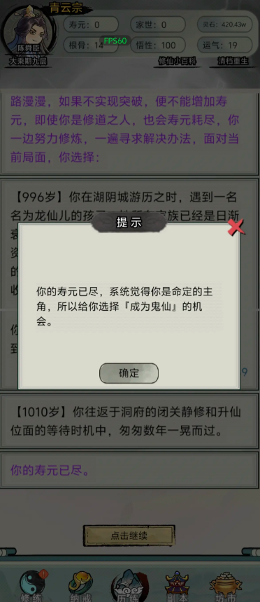 超普通修仙模拟器内置菜单版