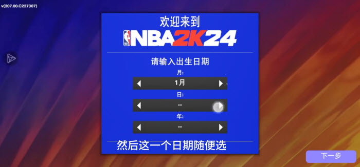 nba2k24免登陆内购安卓版