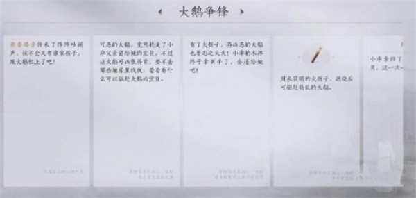 《燕云十六声》大鹅争锋任务攻略