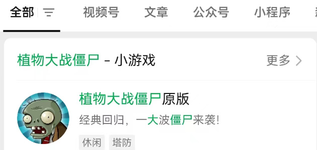 《植物大战僵尸杂交版》小程序入口位置