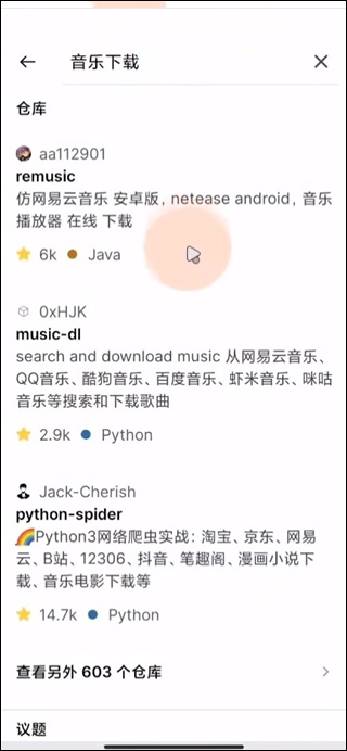 github手机端开源社区版