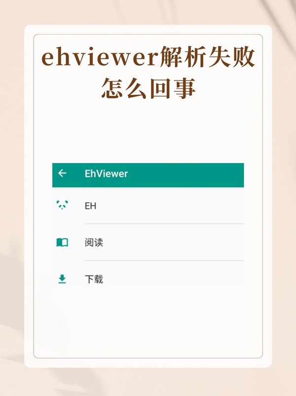 ehviewer不用谢我是雷锋版