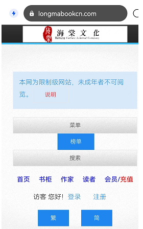 海棠文学城免注册手机版