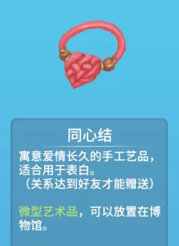 《波西亚时光》表白方法分享