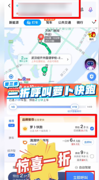 《萝卜快跑》预约用车方法