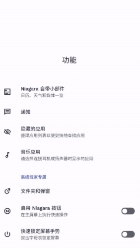 niagara launcher最新版