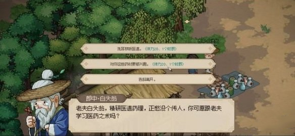 《大侠立志传》郎中心愿任务攻略