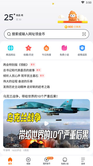 悟空浏览器免费观看版